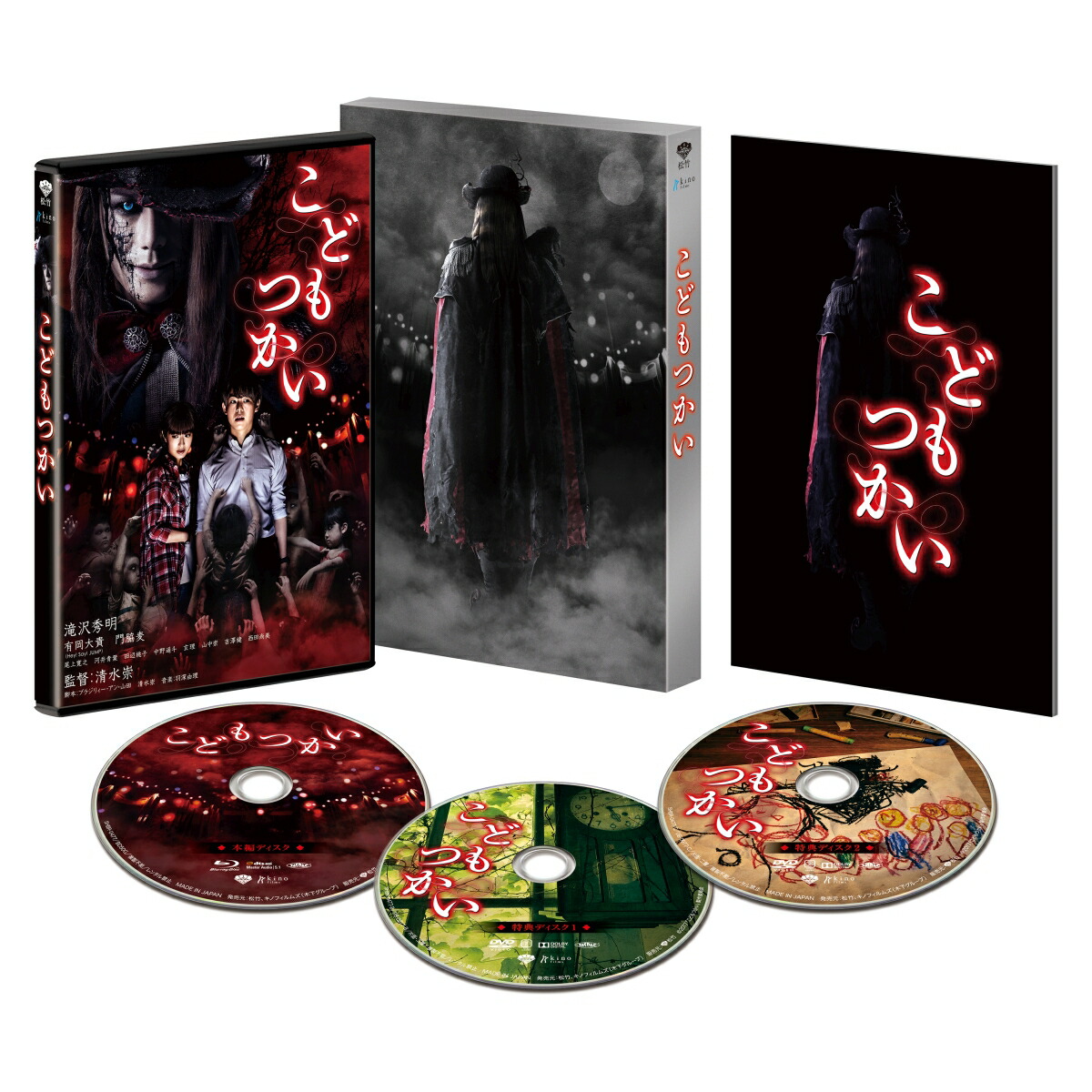 こどもつかい♡Blu-ray Amazon.co.jp: こどもつかい [Blu-ray] : 滝沢秀明, 有岡大貴