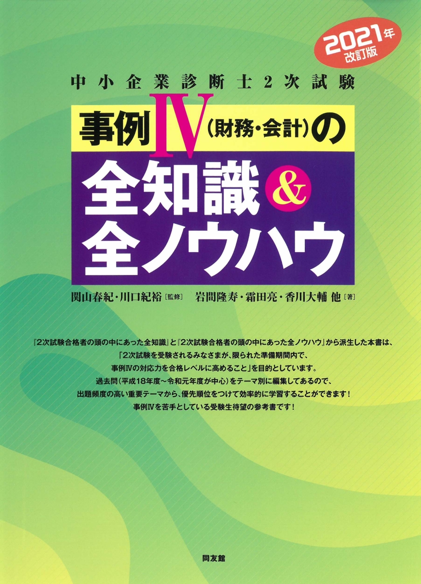 楽天ブックス: 事例4（財務・会計）の全知識＆全ノウハウ（2021年改訂