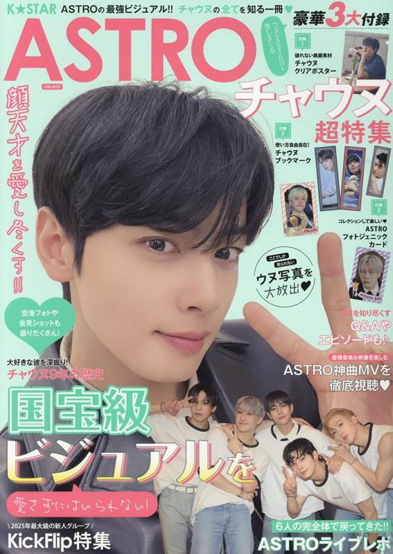 【8/24まで値下げ】ASTRO Stargraphy 韓国限定　カメラアクキー ASTRO官方周邊