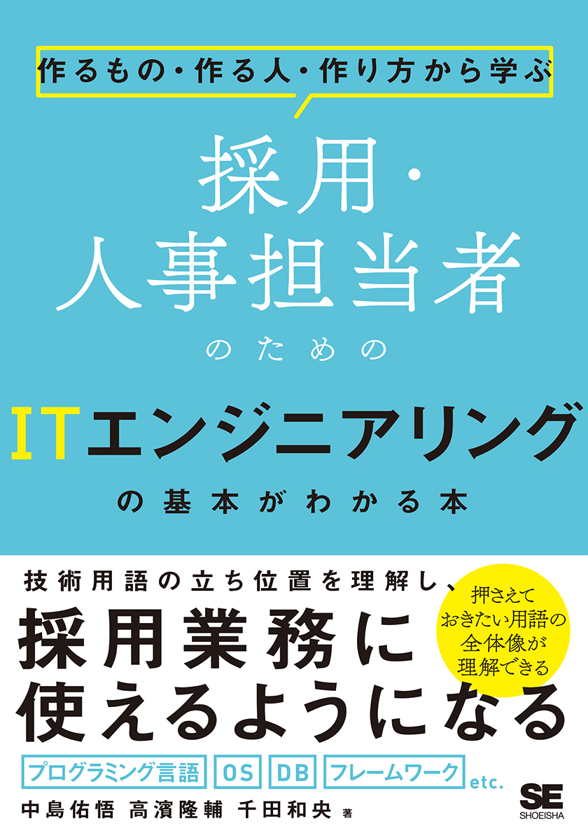 楽天ブックス: 作るもの・作る人・作り方から学ぶ 採用・人事担当者の