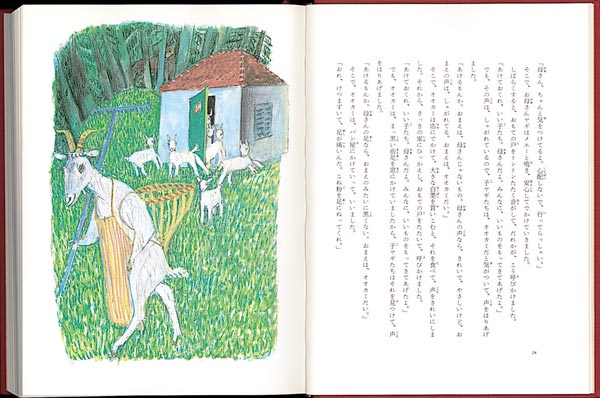 グリムの昔話1（福音館の愛蔵版シリーズ）[フェリクス・ホフマン]