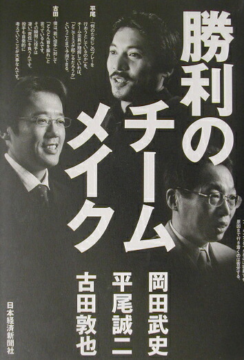 楽天ブックス 勝利のチームメイク 岡田武史 本