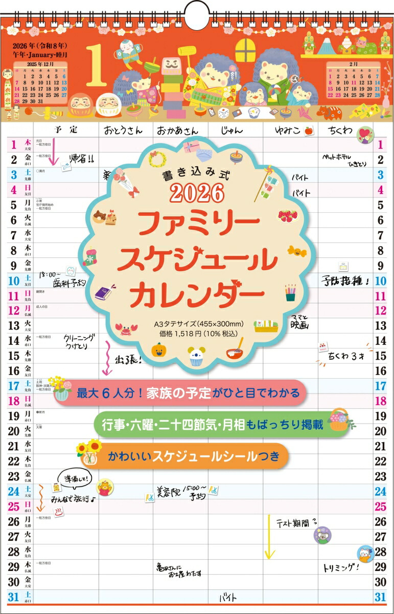 【K9】　2026年　書き込み式ファミリースケジュールカレンダー［A3タテ］画像