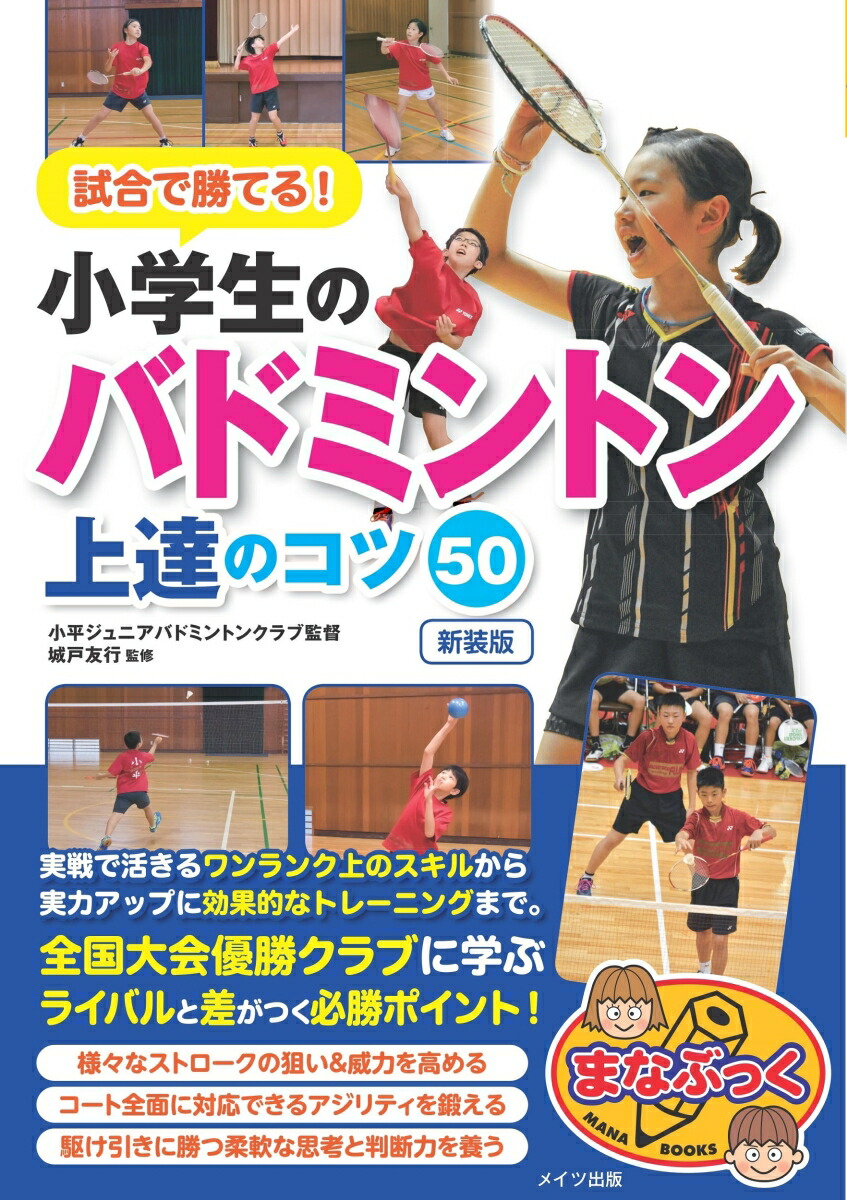 楽天市場】浪岡ジュニア・初心者から全国へ〜1日2時間、週3日で