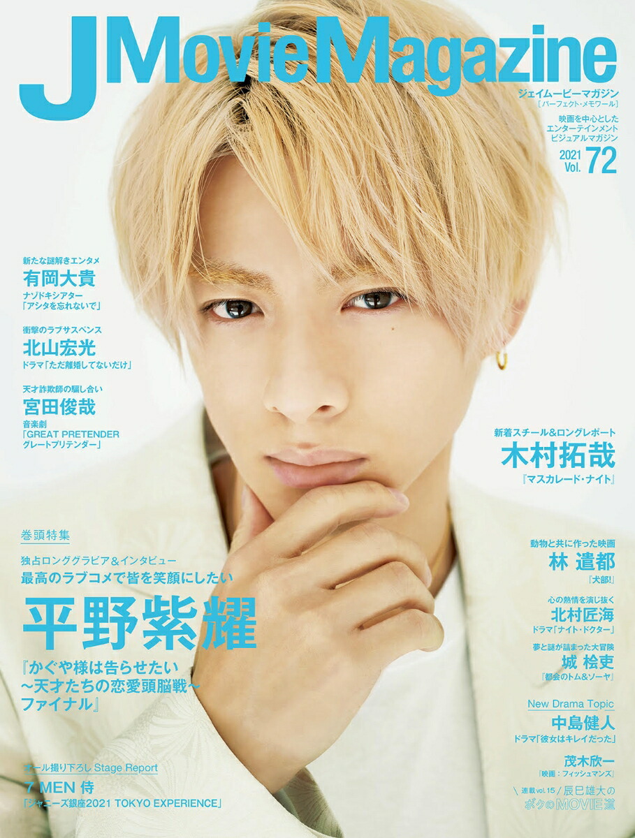 楽天ブックス J Movie Magazine Vol 72 本 楽天ブックス J Movie Magazine Vol 72 本