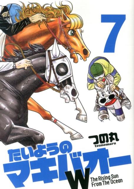 楽天ブックス たいようのマキバオーw 7 つの丸 本