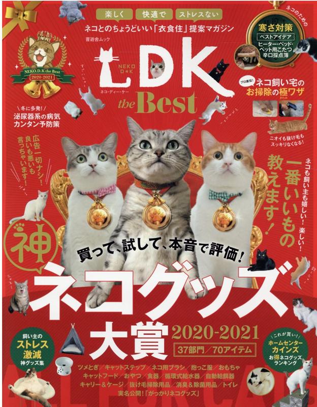 楽天ブックス: ネコDK the Best - ネコグッズ大賞／お掃除の極ワザ 