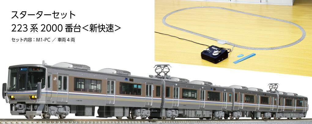 楽天市場】223系6000番台 4両基本セット【KATO・10-1205】「鉄道