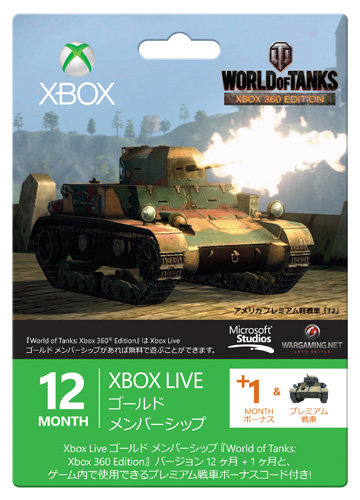 楽天ブックス Xbox Live 12 ヶ月 1ヶ月ゴールド メンバーシップ World Of Tanks Xbox 360 Edition バージョン Xbox360 ゲーム