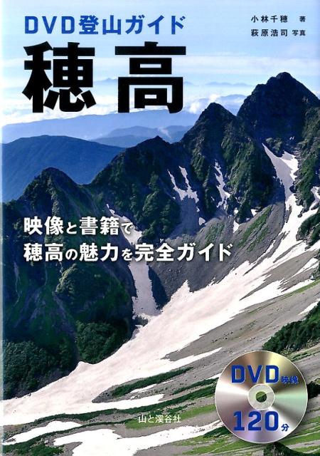 楽天ブックス: 穂高 - 映像と書籍で穂高の魅力を完全ガイド - 小林千穂 - 9784635035323 : 本