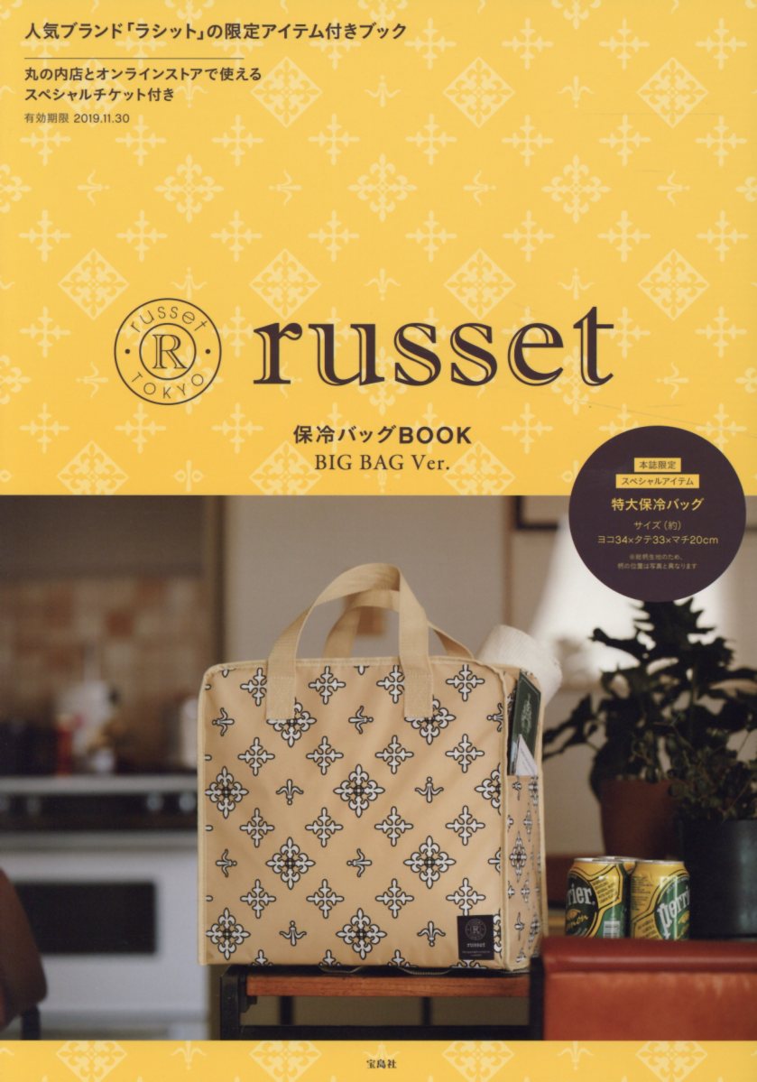 楽天ブックス Russet保冷バッグbook Big Bag Ver 本