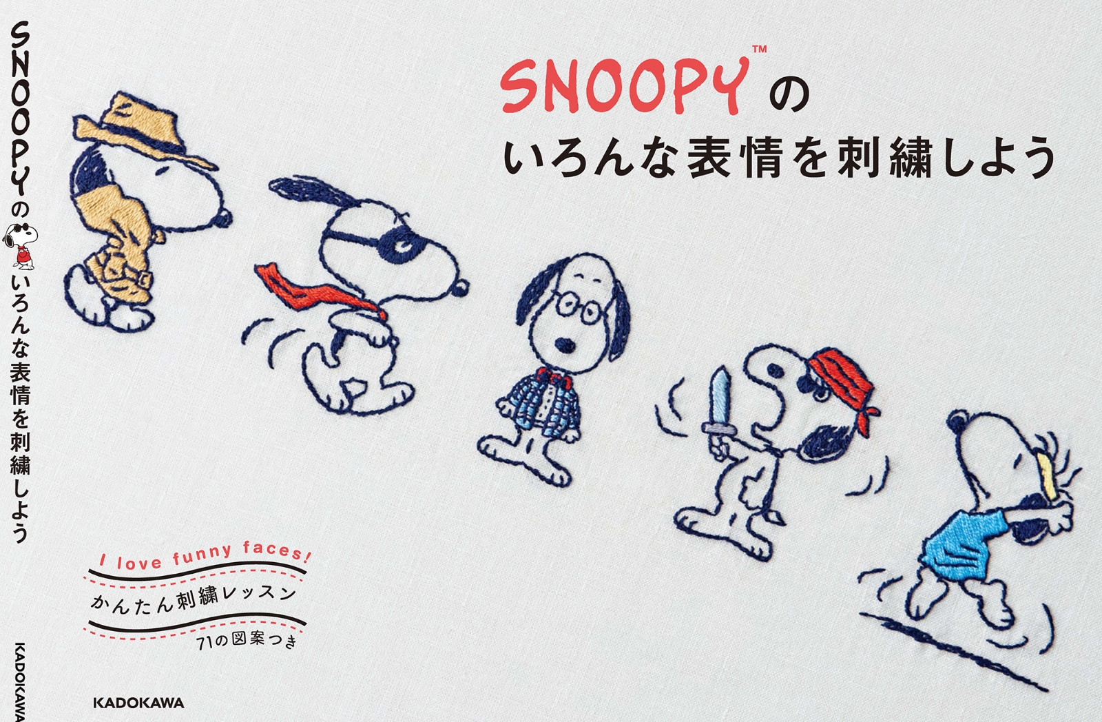 楽天ブックス かんたん刺繍レッスン Snoopyのいろんな表情を刺繍しよう チャールズ M シュルツ 本