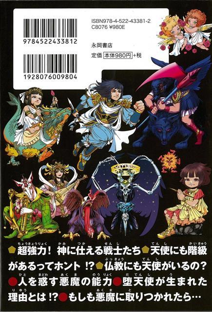 楽天ブックス バーゲン本 天使と悪魔超絶図鑑 平林 知子 本