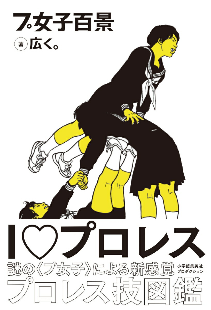 楽天ブックス プ女子百景 広く 本