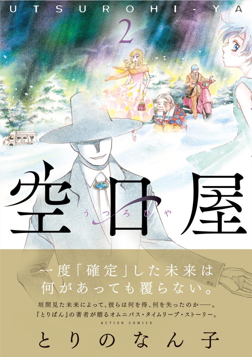 楽天ブックス 空日屋 2 とりのなん子 本