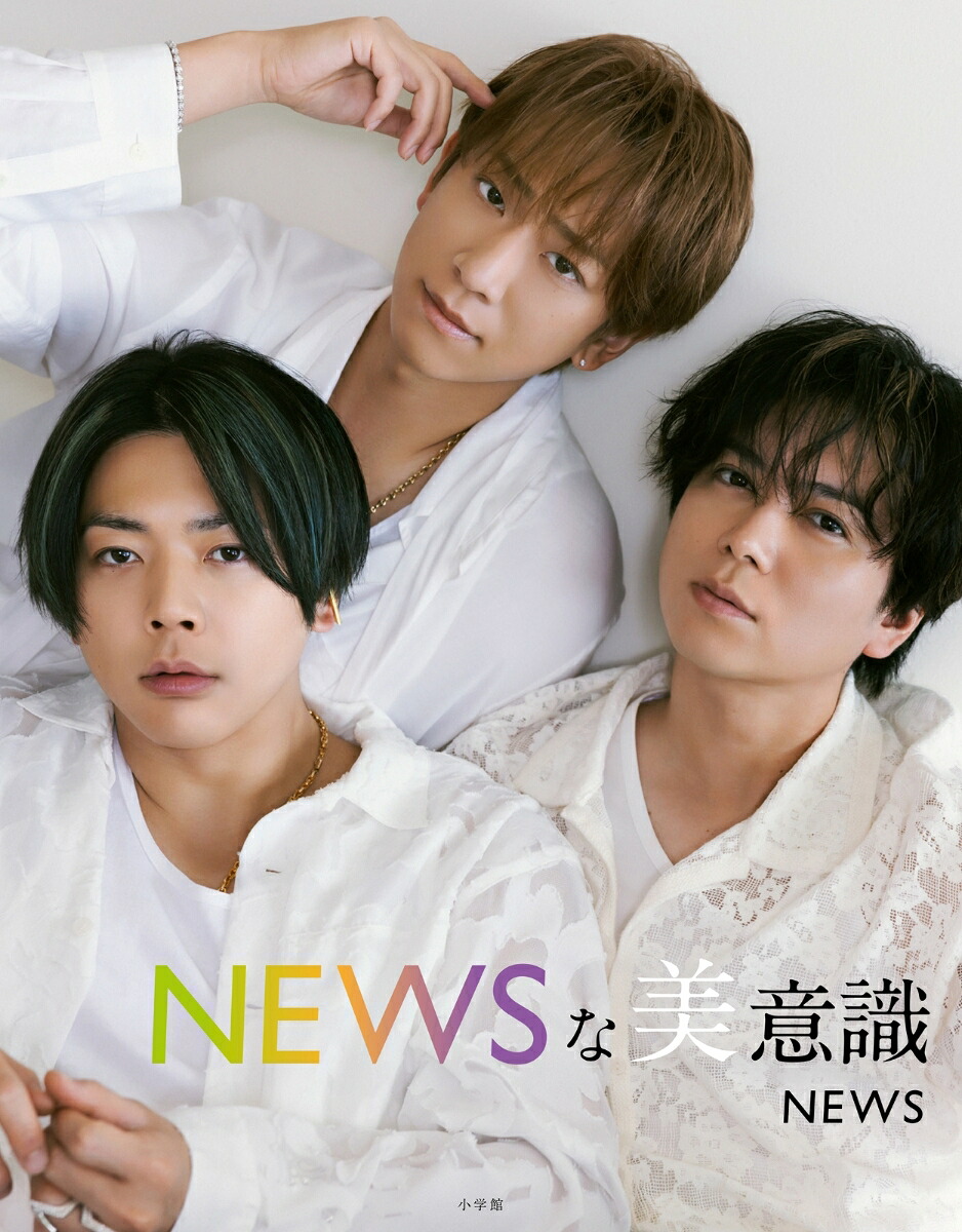 NEWSな美意識[NEWS]