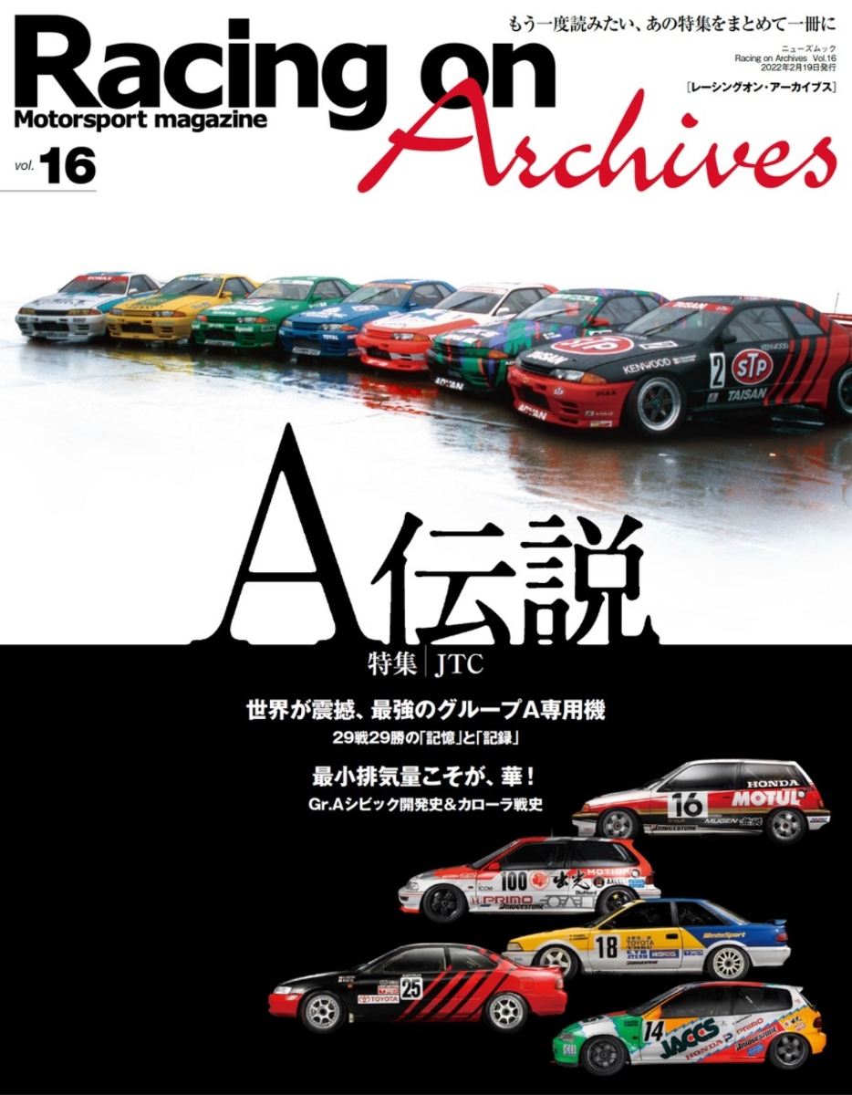 楽天ブックス: Racing on Archives（Vol．16） もう一度読みたい、あの特集をまとめて一冊に 9784779645327  本