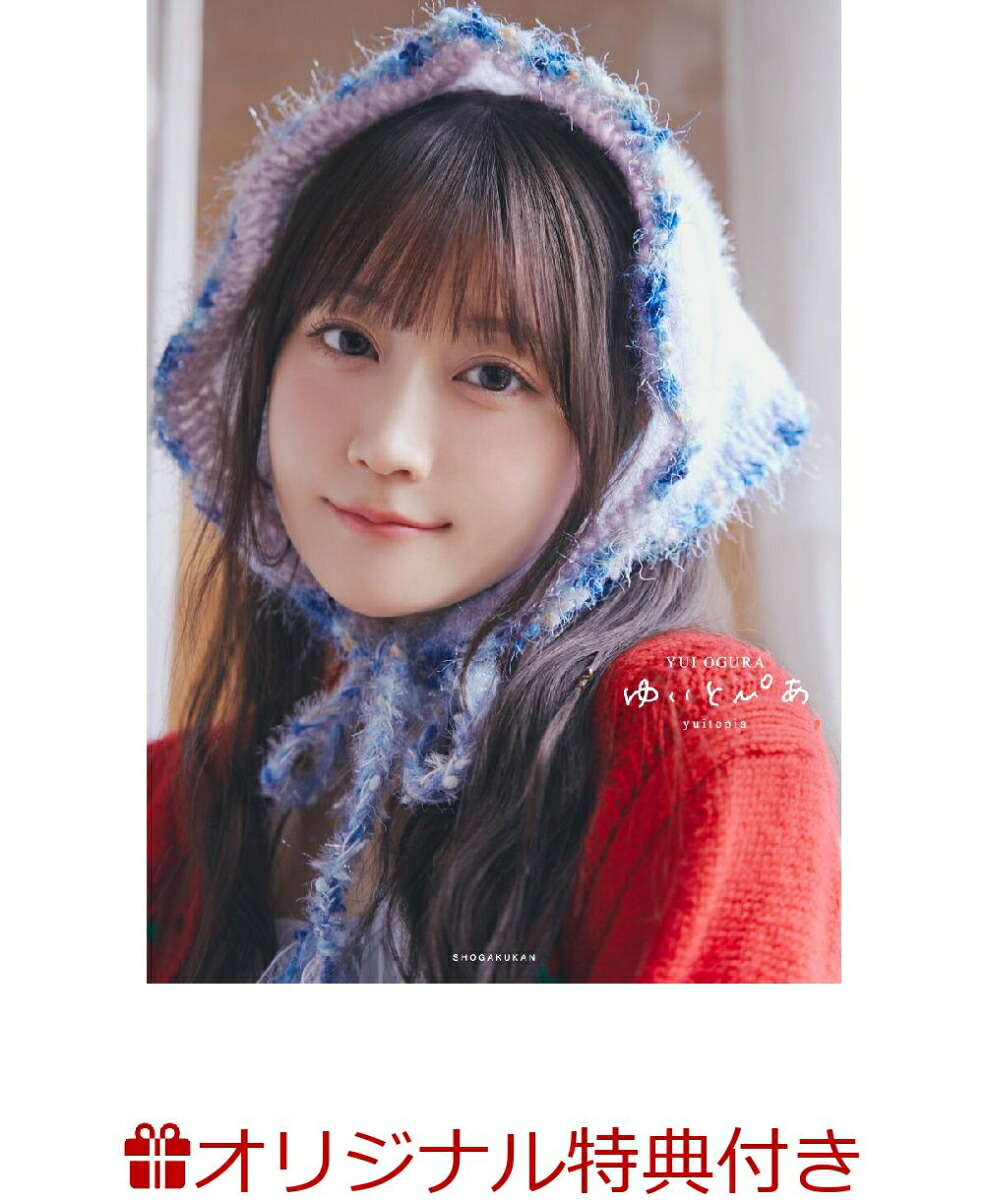 【楽天ブックス限定特典】小倉唯写真集ゆいとぴあ(プロマイド)[山本絢子]