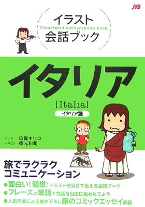 楽天ブックス イタリア イタリア語 玖保キリコ 本