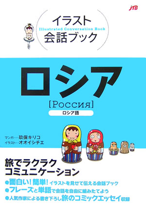 楽天ブックス ロシア ロシア語 玖保キリコ 本