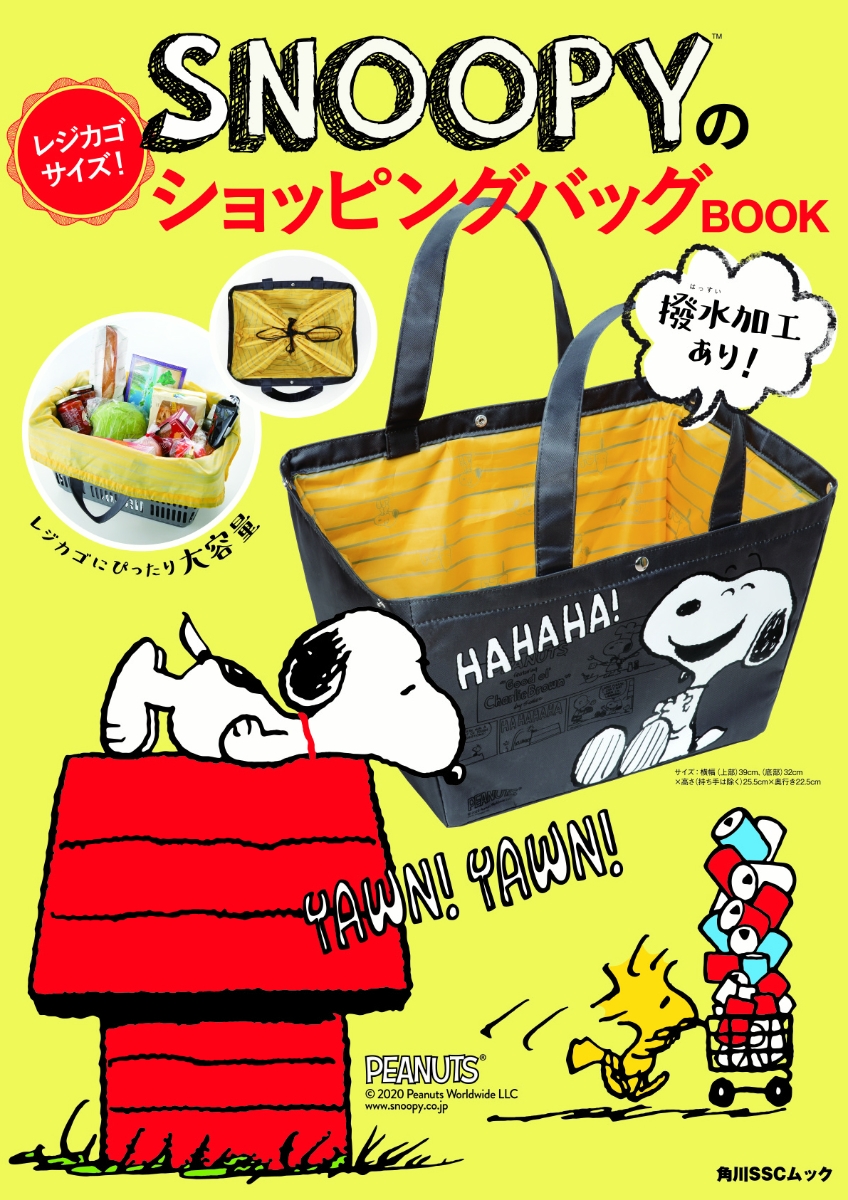 楽天ブックス Snoopyのレジカゴサイズ ショッピングバッグbook 32 本
