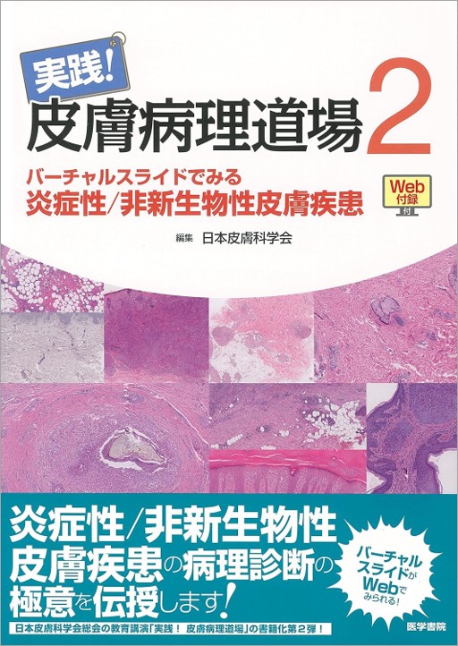 楽天市場】皮膚外科のための皮膚軟部腫瘍診断の基礎(PEPARS(ペパーズ
