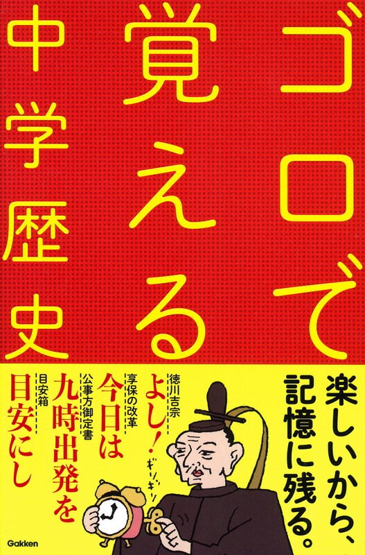 楽天ブックス 中学歴史 学研プラス 本