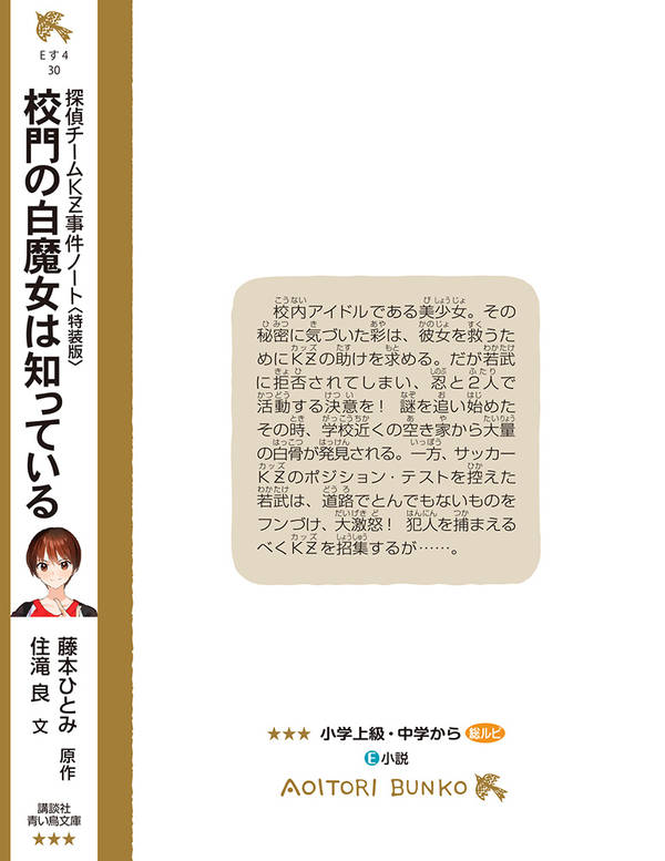 楽天ブックス 探偵チームkz事件ノート 特装版 校門の白魔女は知っている 住滝 良 本