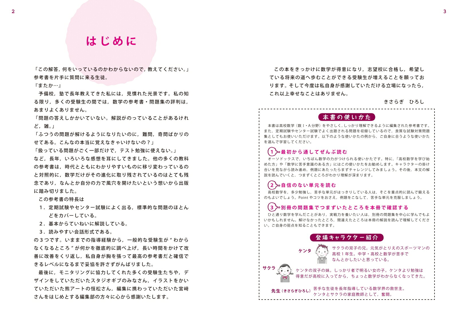 やさしい高校数学（数1・A）[きさらぎひろし]