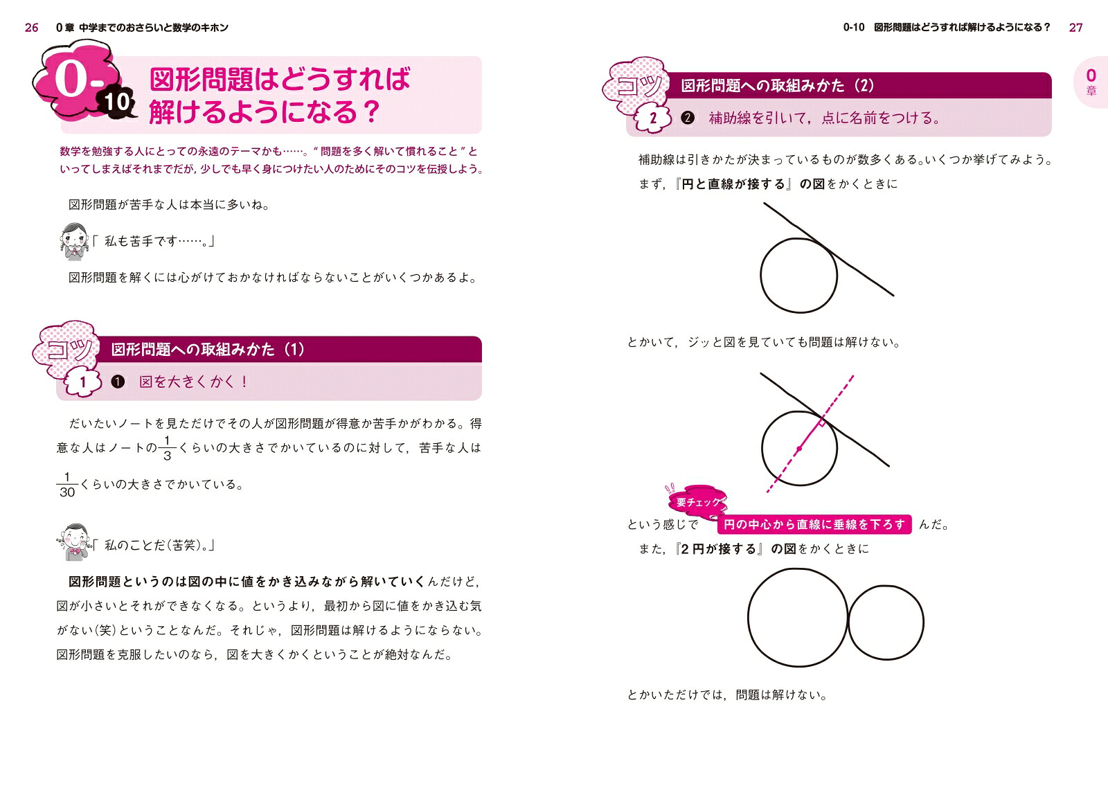 やさしい高校数学（数1・A）[きさらぎひろし]