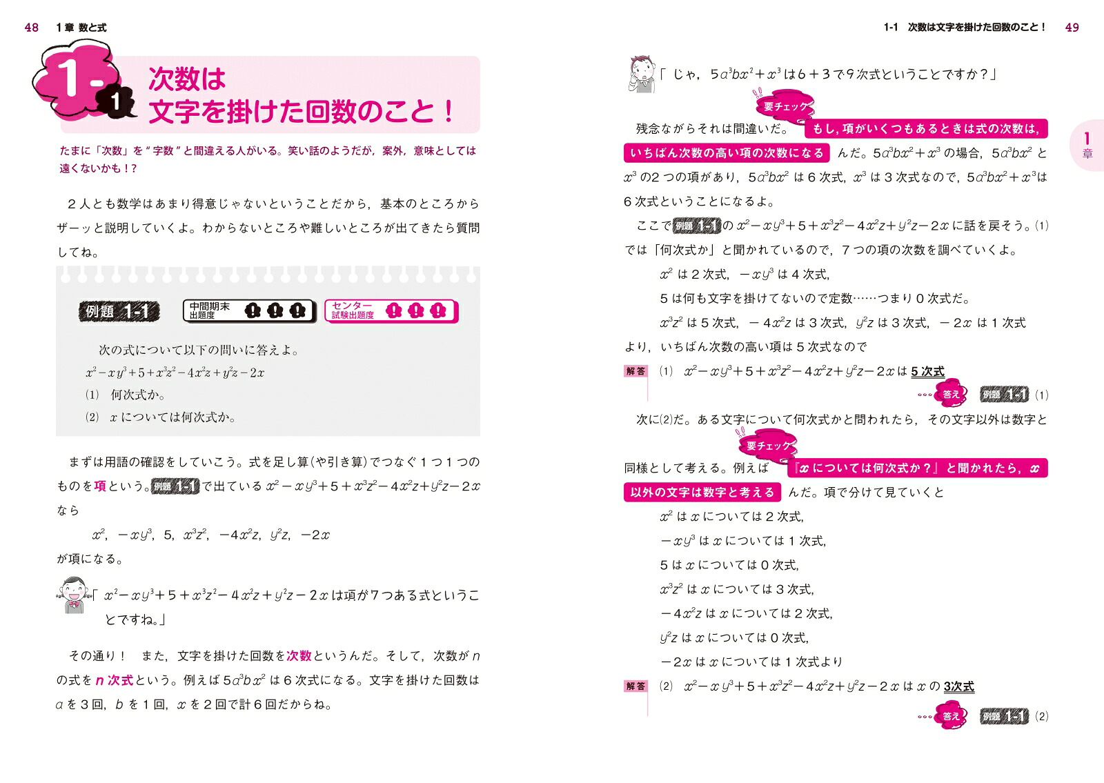 やさしい高校数学（数1・A）[きさらぎひろし]