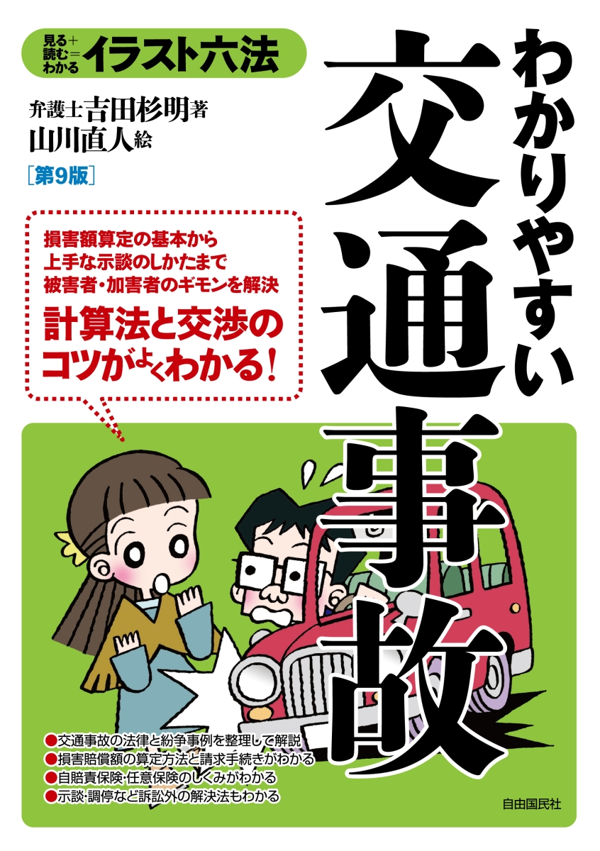 楽天ブックス わかりやすい交通事故 吉田 杉明 9784426125332 本