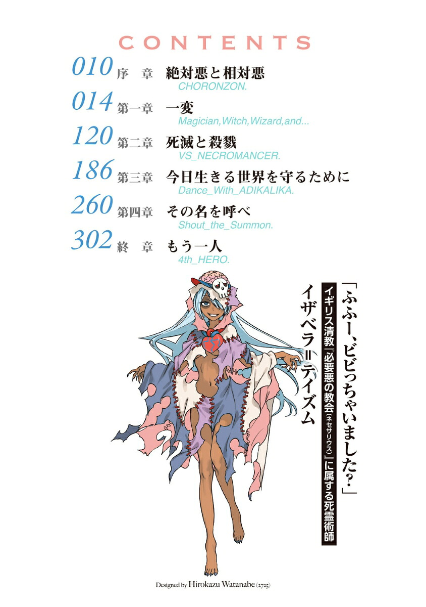 創約とある魔術の禁書目録（13）（電撃文庫）[鎌池和馬]