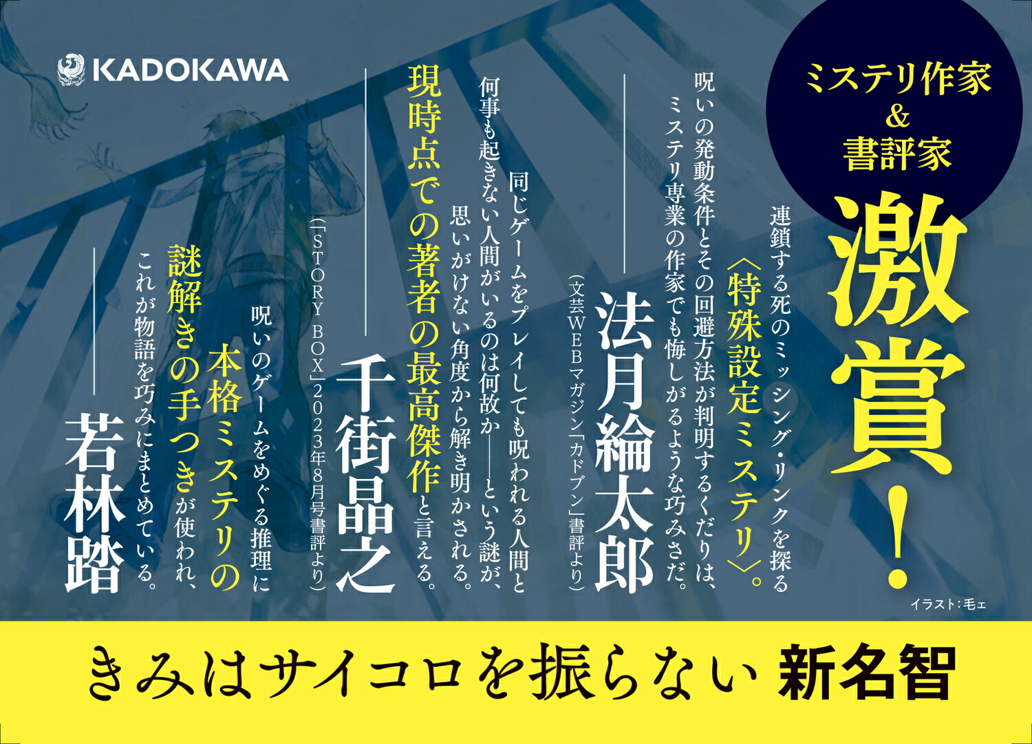 楽天ブックス: きみはサイコロを振らない - 新名 智 - 9784041135334 : 本
