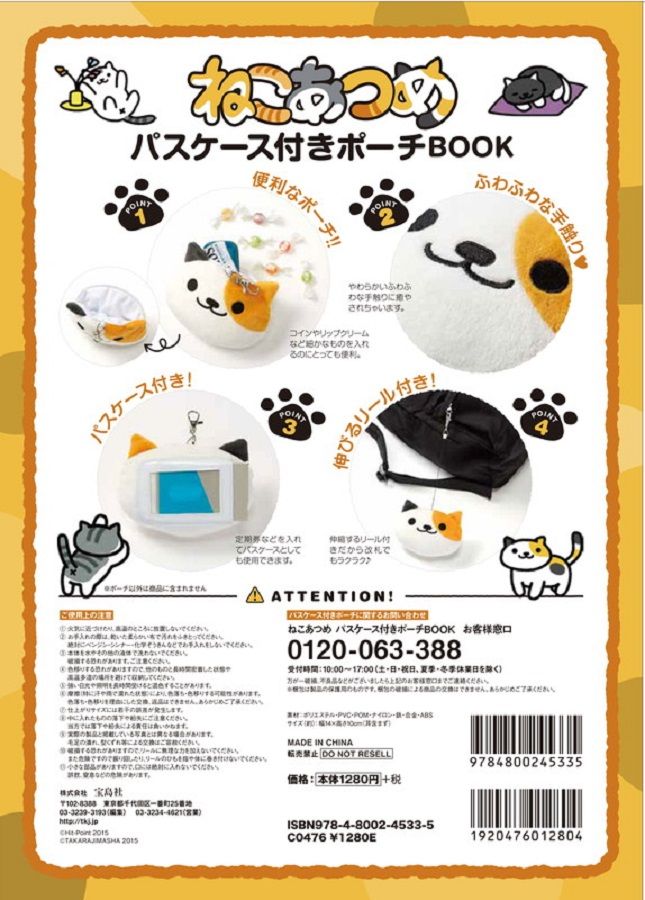 楽天ブックス ねこあつめパスケース付きポーチbook 本 楽天ブックス ねこあつめパスケース付きポーチbook 本