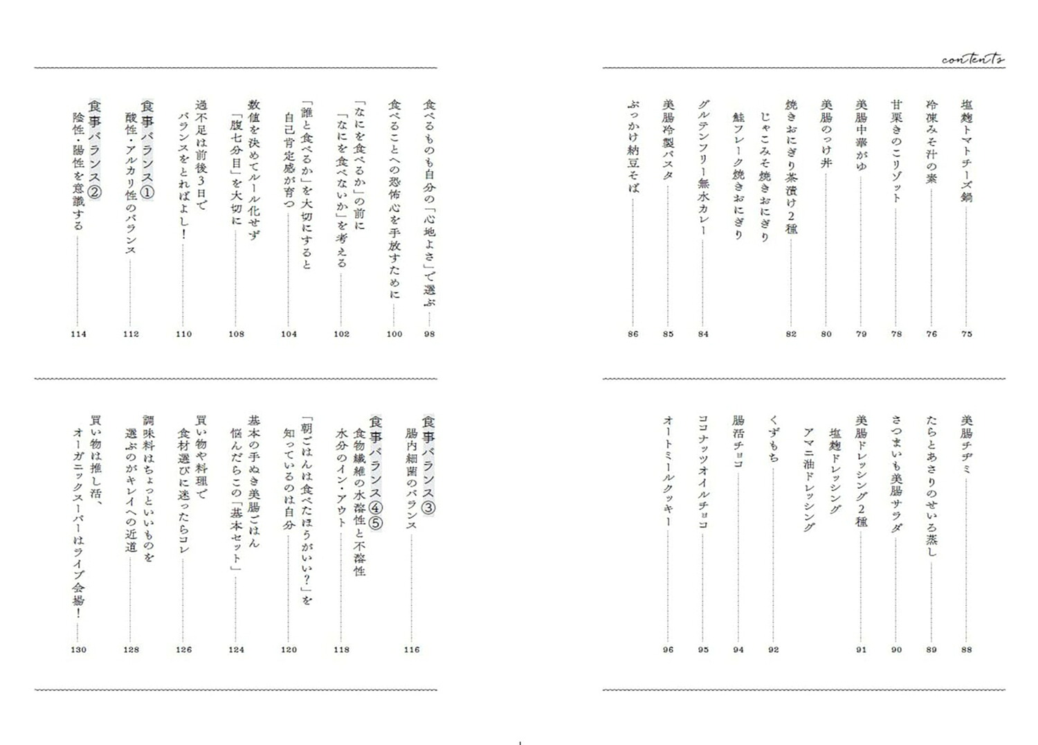 マネするだけで新しい自分に生まれ変わるキレイな人になる腸活美容[喜多よしか]