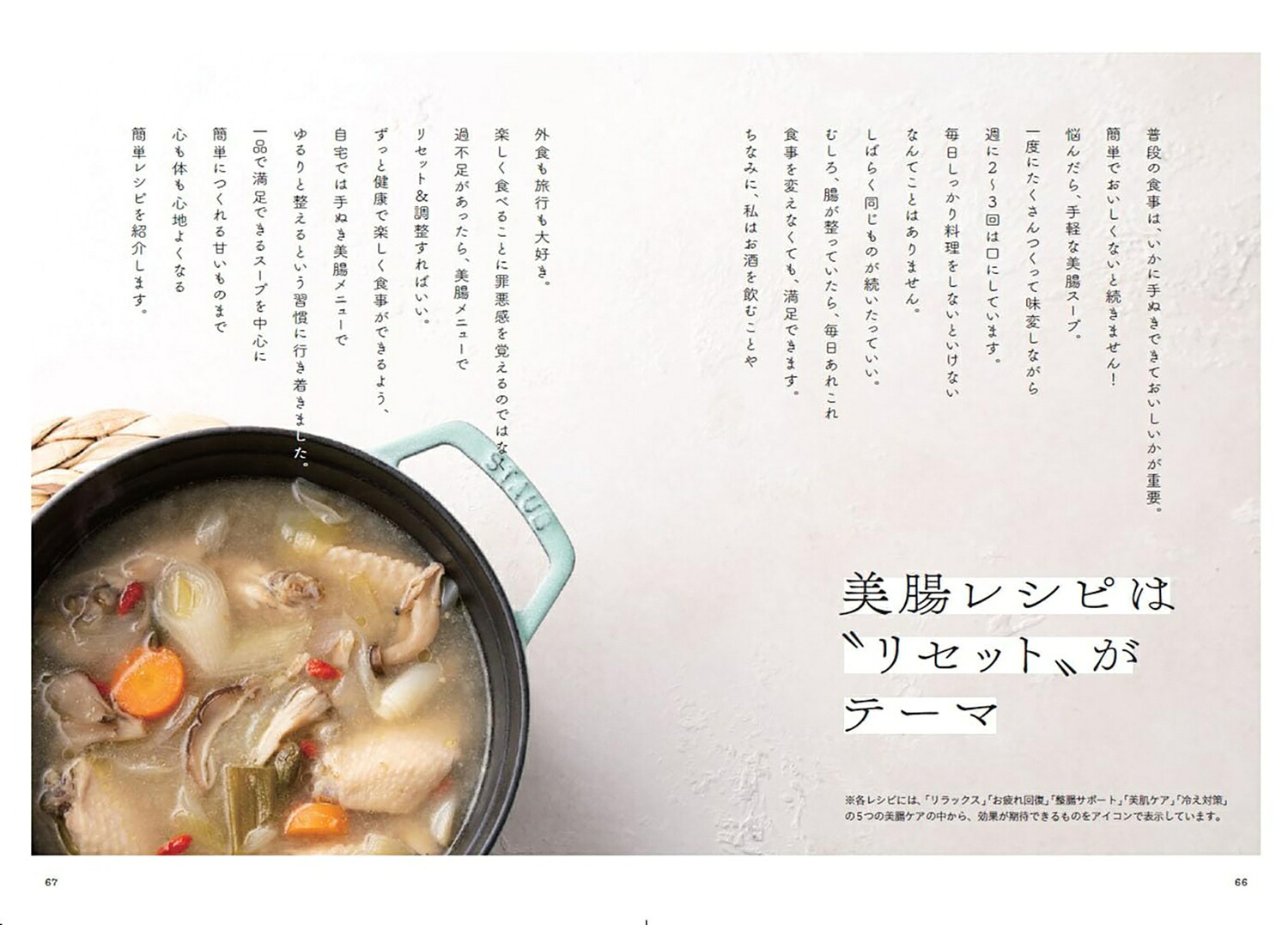 マネするだけで新しい自分に生まれ変わるキレイな人になる腸活美容[喜多よしか]