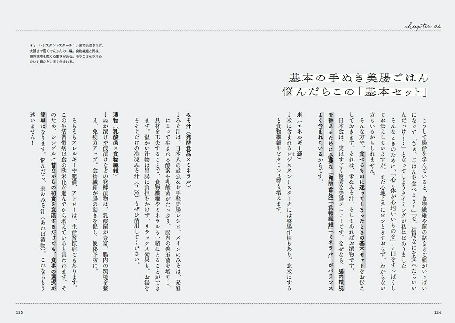 マネするだけで新しい自分に生まれ変わるキレイな人になる腸活美容[喜多よしか]