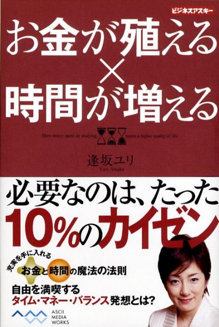 楽天ブックス お金が殖える 時間が増える 逢坂ユリ 本 楽天ブックス お金が殖える 時間が増える 逢坂ユリ 本