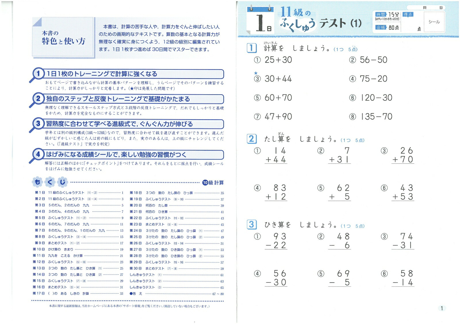 楽天ブックス 小学 基本トレーニング 計算10級 30日で完成 反復式 進級式 小学教育研究会 本