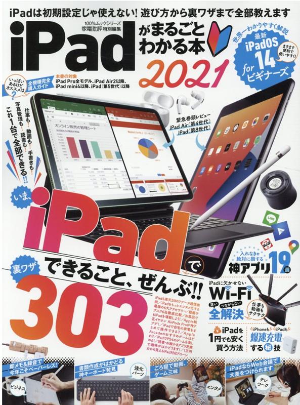 楽天ブックス Ipadがまるごとわかる本 21 本