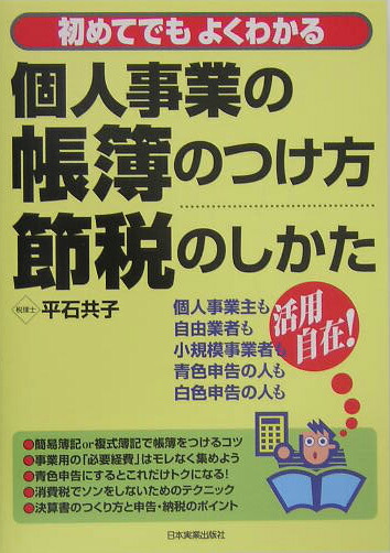【中古】 青色申告の帳簿のつけ方/日本法令/増本昭博 楽天市場】【中古】 わかり易い青色申告の帳簿のつけ方 新版