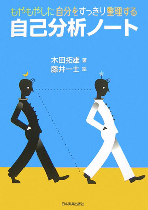 人気商品・限定商品ばかりの「超得 半額福袋」が販売開始 楽天ブックス: 自己分析ノート - もやもやした自分をすっきり ノート・メモ帳