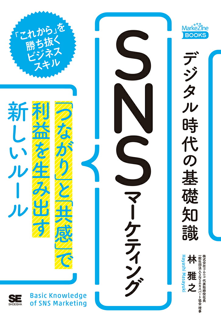 ǥδμSNSޡƥ󥰡١֤Ĥʤפȡֶפפ߽Ф롼MarkeZineBOOKS[ӲǷ]