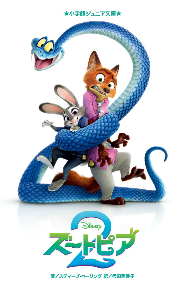 ズートピア2画像