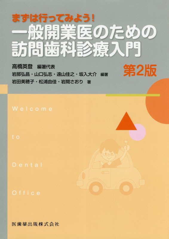 一般開業医