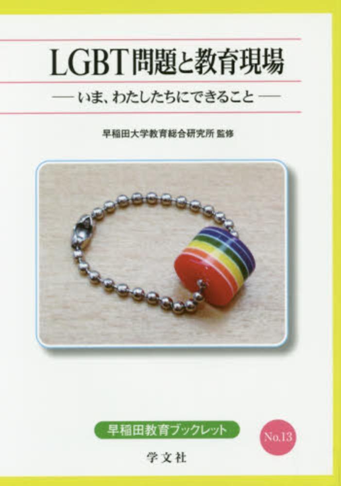 LGBTȶ鸽줤ޡ錄ˤǤ뤳ȡĶ֥åå13[ض縦]