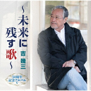 楽天市場】吉幾三／南部…春と夏 (CD) TKCA-91600 2025/1/29発売