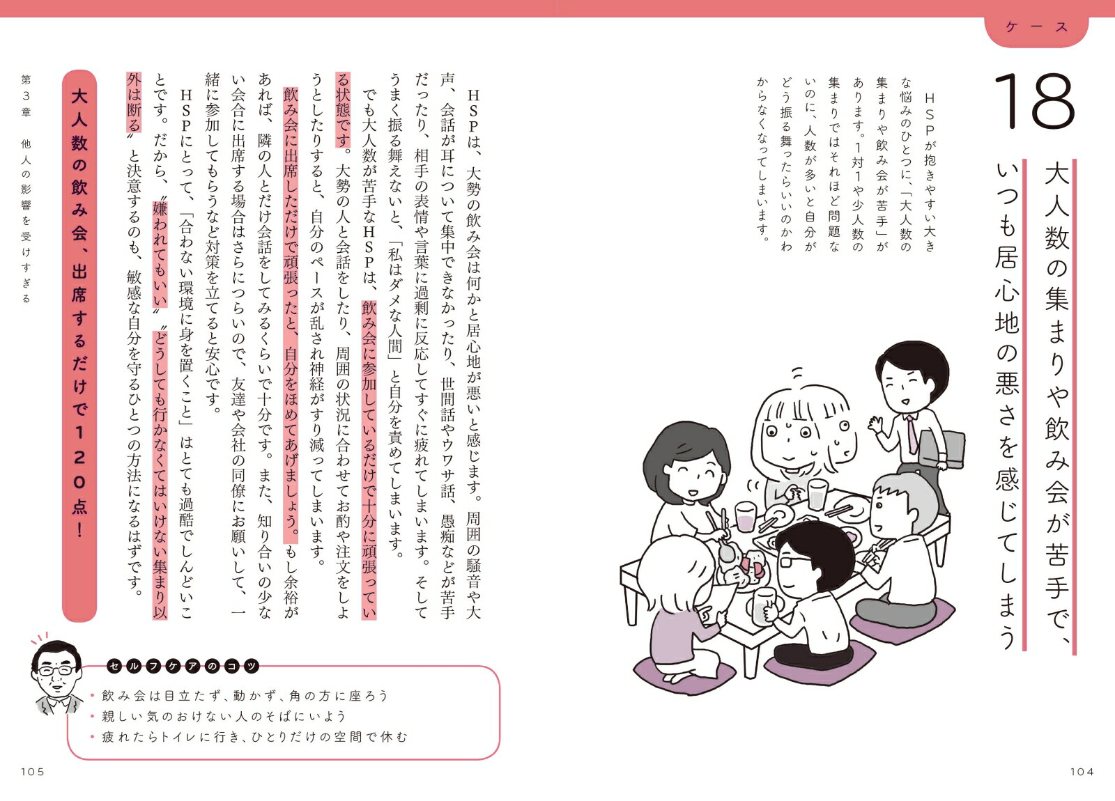 楽天ブックス 敏感すぎて生きづらい人の明日からラクになれる本 長沼睦雄 本