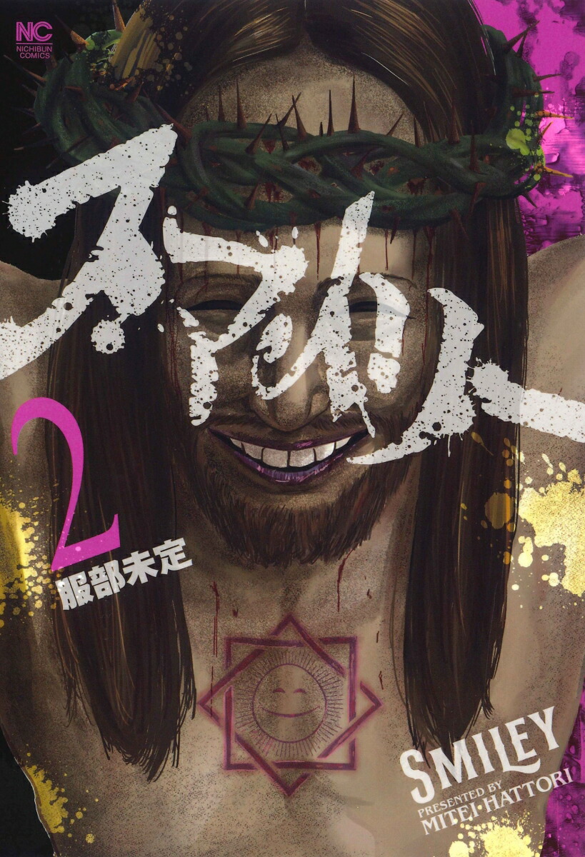 楽天市場】[新品]スマイリー (1-11巻 全巻) 全巻セット : 漫画